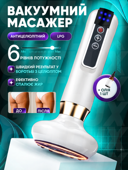 Массажер вакуумный 6 режимов Cupping Massage Pro от сети + масло 1 шт белый