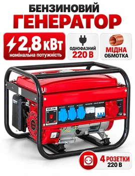 Генератор Bison BS3500 2,8 кВт однофазный с ручным стартером