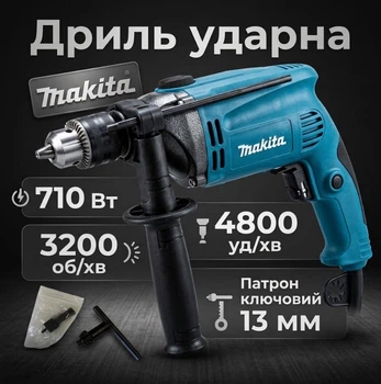 Дрель ударная Makita HP1630 сетевая 710 Вт 4800 уд/мин Патрон ключевой 13 мм