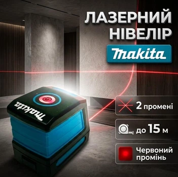 Лазерный уровень Makita SK105DZ нивелир 2 луча красных погрешность 0,3 мм/м Дальность 15 м