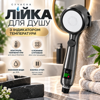 Воронка для душа с LED-дисплеем температуры воды, термометром и индикатором нагрева, 4 режима подачи струи, функция экономии воды, кнопка Стоп Универсальная насадка для душа с переключателем режимов