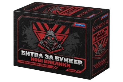 Настільна гра Битва за бункер. Нові виклики
