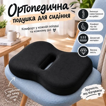 Подушка на стул для комфортного сидения, ортопедическая подушка с памятью формы для дома и офиса Черная