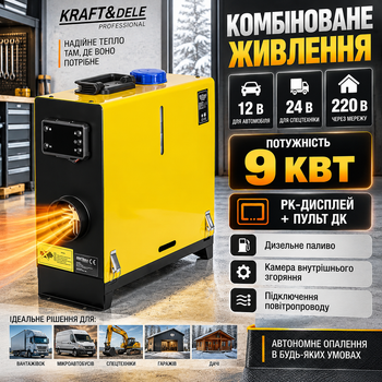Дизельная автономка Kraft&Dele 9 кВт обогреватель автомобильный 12 В воздушный отопитель 24 В автономный 220 В с дистанционным пультом ЖК дисплеем глушителем воздуховодом для машины гаража мастерской склада рабочей зоны производственного помещения