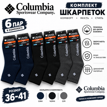 Набор мужских махровых термо носков Columbia 6 пар 36-41 Black-Grey-Blue