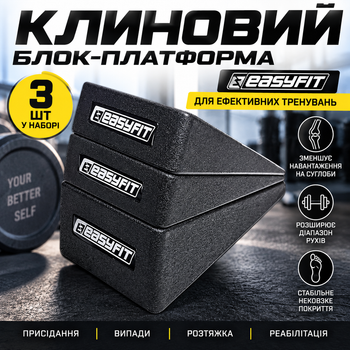 Клиновий блок-платформа для фітнесу та тренувань EasyFit, набір 3 шт, підставки для присідань, йоги, розтяжки, реабілітації