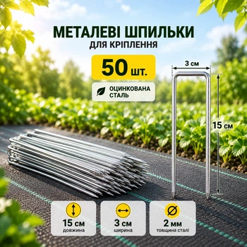 Металева шпилька 3/15 см-50 шт. оцинкована Agreen для кріплення агроволокна, агротканини 92579