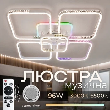 Люстра потолочная светодиодная с музыкальной колонкой и RGB подсветкой для большой гостиной VALESO YZD1271