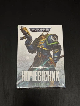 Warhammer 40.000 - Ночевісник (Ґрем Мак-Нілл)