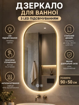 Зеркало для ванной с LED подсветкой J006 настенное зеркало с подсветкой для ванной 90х50 см сенсорное управление антизапотевание