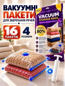 Вакуумні пакети для одягу та речей набір вакуумних пакетів 16 шт мішки для зберігання прозорі компресійні герметичні багаторазові з автоматичним клапаном для ковдр подушок білизни текстилю курток светрів переїзду подорожей валіз + ручний насос у подарунок