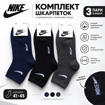 Набор мужских махровых термо носков NK 3 пары 41-45 Black-Grey-Blue