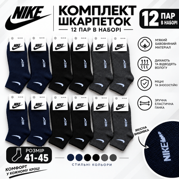 Набор мужских махровых термо носков NK 12 пар 41-45 Black-Grey-Blue
