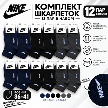 Набор мужских махровых термо носков NK 12 пар 36-41 Black-Grey-Blue