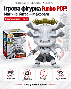 Ігрова фігурка Funko POP! серії Магічна битва (Махорага 15 см)