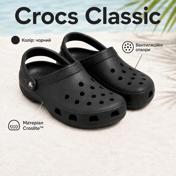 Шльопанці Crocs Classic 10001 чорні 41-42 — легкі крокси сабо з матеріалу Croslite для прогулянок пляжу дачі та щоденного носіння
