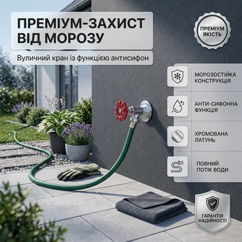 Незамерзающий уличный кран для стен 450 мм. Кран для полива (5256)