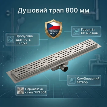 Лінійний душовий трап під плитку 80 см Koer FD01 з нержавіючої сталі (800 мм, сухий затвор) (KR3279)