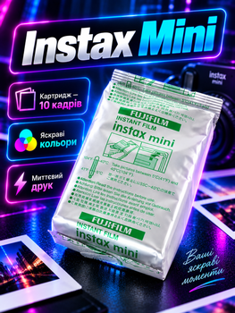 Фотобумага Fujifilm Instax Mini Glossy Instant 10 снимков