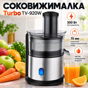Соковыжималка Turbo TV-920W 2 л Электрическая соковыжималка с механическим управлением Центробежная для дома