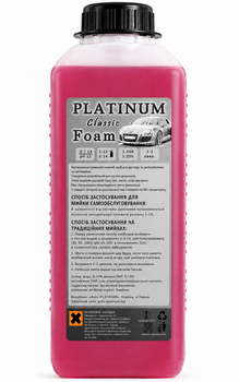 Концентрована активна піна Platinum Classic Foam для безконтактного миття автомобіля 1 л (P-437)