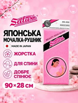 Японская мочалка жесткая для тела пилинговая, розовая 28*90 см (240520032)