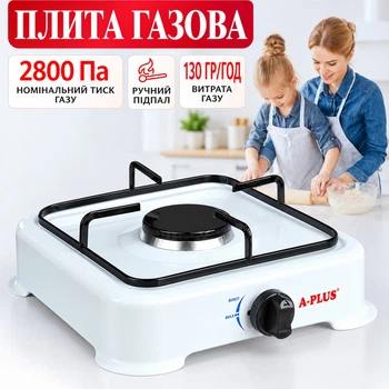 Газовая плита A-PLUS 1 конфорка (2105)