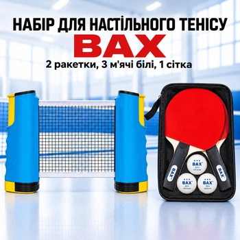 Набір для настільного тенісу BAX 2 ракетки, 3 м'ячі білі, 1 сітка