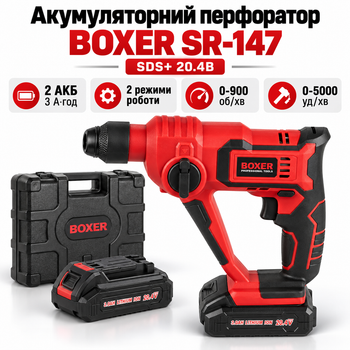 Аккумуляторный перфоратор BOXER SR-147 SDS+ 20.4В с 2 аккумуляторами Li-Ion