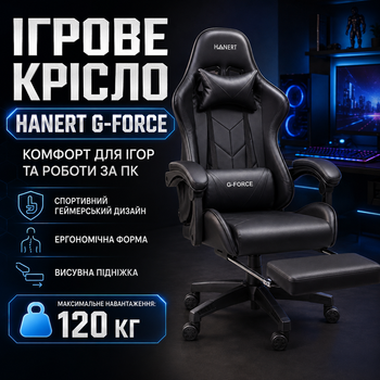 Игровое эргономичное кресло HANERT G-Force с выдвижной подножкой