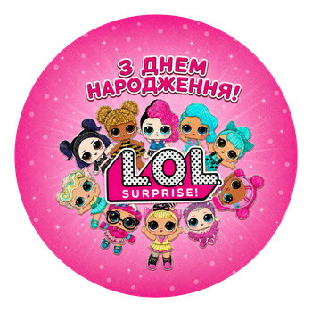 Міні банер артборд 50 см З днем народження LOL Surprise Рожевий