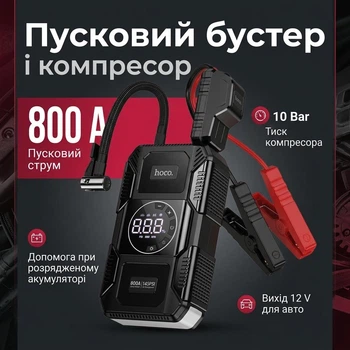 Пусковий бустер і компресор HOCO QS6 8000 мА·год 800A 10 Bar для підкачки шин та запуску авто