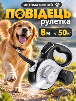 Повідець рулетка для собак та тварин 8 м вага собаки до 50 кг стрічковий повідець з ліхтариком і відсіком для сміттєвих пакетиків