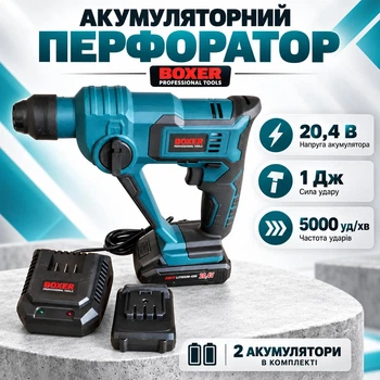 Акумуляторний перфоратор 3-в-1 Boxer 20,4 В 5000 уд/хв швидкознімний патрон для оперативної заміни оснащення 2 АКБ