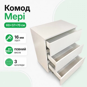 Комод на три шухляди "Мері" "Білий"