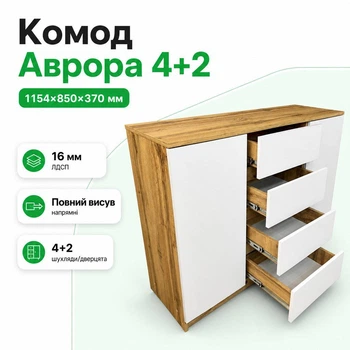 Комод 4+2 "Аврора" "Дуб Аппалачі/Німфеа Альба"