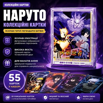 Набір колекційних карток LOMO, Naruto, Наруто - 55 шт.