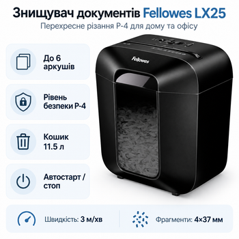 Уничтожитель документов Fellowes LX25 P-4 6 листов 11.5 л Black (f.U4170501)