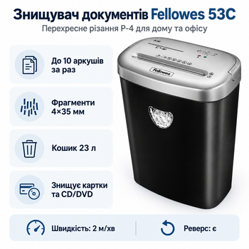 Уничтожитель документов Fellowes 53C P-4 10 листов 23 л Grey (f.U4653101)