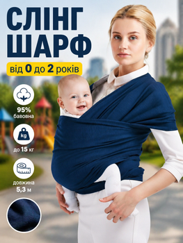 Слинг-шарф детская переноска от 3,5 до 15кг рюкзак-кенгуру для младенцев и малышей эргорюкзак для новорожденных синий