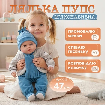 Кукла пупс музыкальная развивающая 47 см "Игривый малыш" (Сказки и песни на украинском) в синем костюмчике