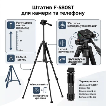 Штатив для камери та телефону F-580ST 2 м, тринога з 3D-головою, поворот 360°, нахил, регульована висота Black