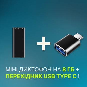 Комплект Мини диктофон с активацией голосом Stk 200, 8 гбайт, Mp3, VOX, 12 часов записи + переходник USB/TYPE C для телефона