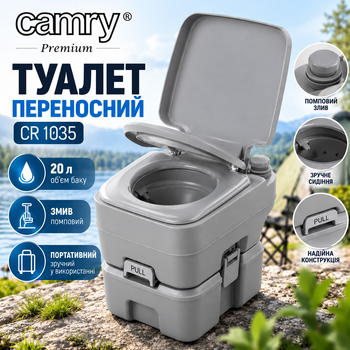 Портативний біотуалет Camry CR 1035 20 л Туристичний туалет для дачі з бачком для змиву