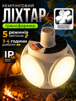 Ліхтар акумуляторний кемпінговий LED 5 Вт 1300 мАг сонячна батарея USB заряджання для дому дачі намету кемпінгу риболовлі туризму аварійного освітлення підвісний складаний 45 світлодіодів 5 режимів SOS IP45 білий