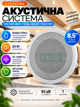 Водостойкая потолочная акустическая система 8,5″ 20 Вт для врезного монтажа, белая
