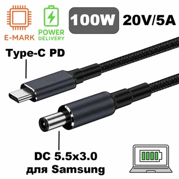 Кабель-переходник PD 100W Type-C на DC 5.5x3.0x1.0 на 20V вольт 1.8 м для подзарядки ноутбука Samsung с триггером (1.8 метра) Power Delivery от повербанка powerbank и зарядного устройства Ymiot