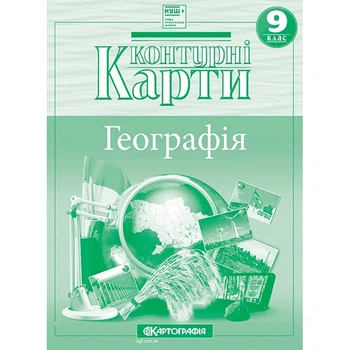 Контурні карти географія 9 клас Україна і світове господарство НУШ