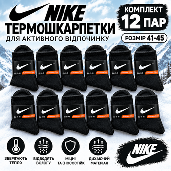 Набор женских махровых высоких термо носков NK 12 пар 41-45 Black-White