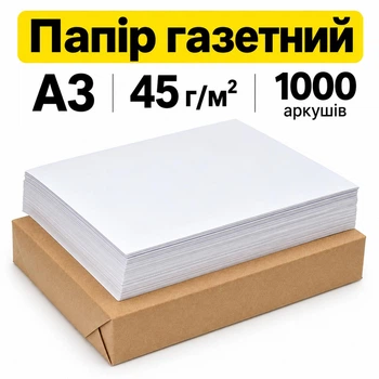 Папір газетний А3 45 г/м² 1000 аркушів світло-сірий